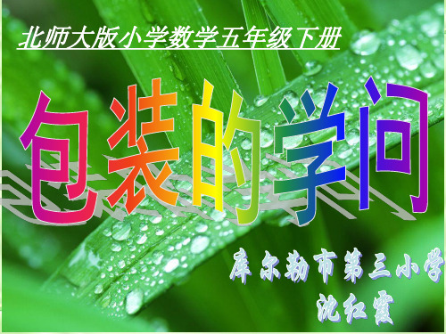 包装的学问1完整ppt课件