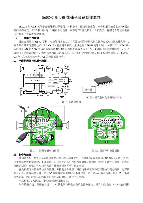 USB花仙子音箱套件图纸