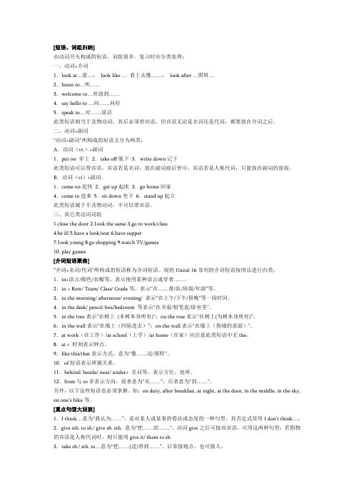初中英语短语句型单词