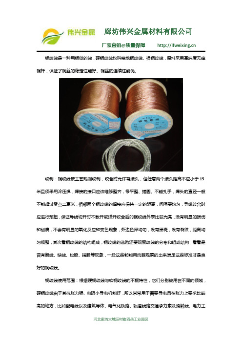 铜绞线使用范围