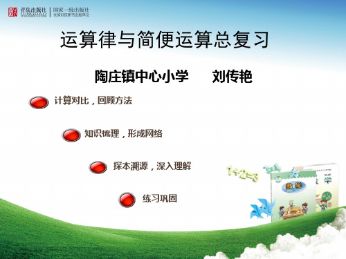 六年级数学总复习—简便运算 (1)