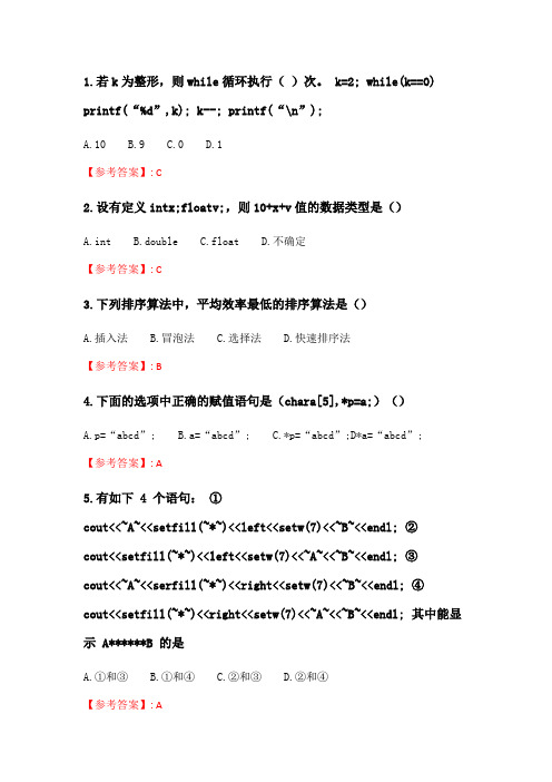 四川大学《面向对象程序设计2261》20春在线作业2.doc