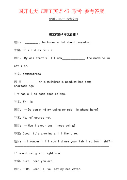 国开电大《理工英语4》形考 参考答案