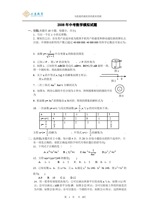 2008年中考数学模拟试题