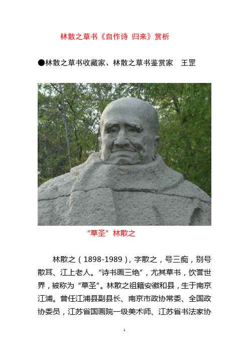 林散之草书《自作诗 归来》赏析