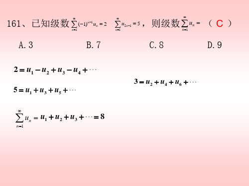 级数部分复习题讲解