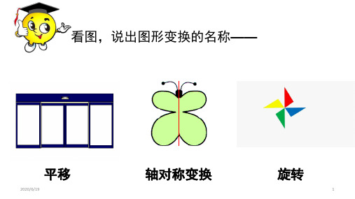 湘教版七年级下册数学：5.2 旋转 (共18张PPT)