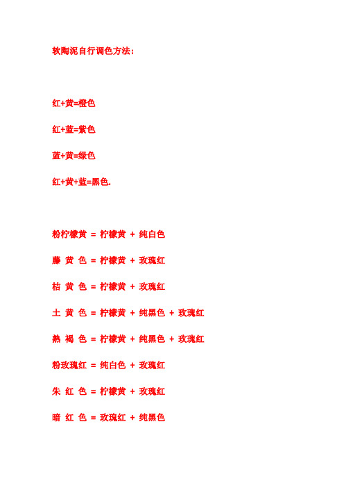 软陶泥制作方法