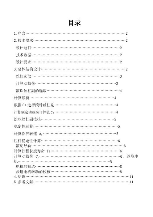 十字滑台设计