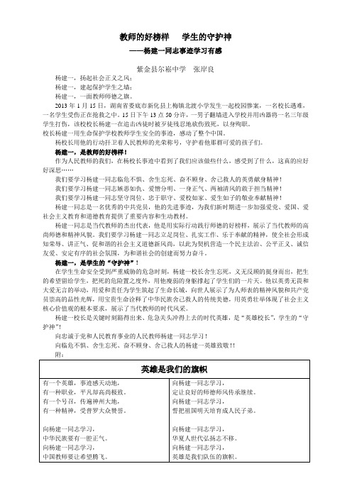教师的好榜样   学生的守护神