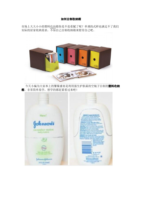 如何自制收纳箱
