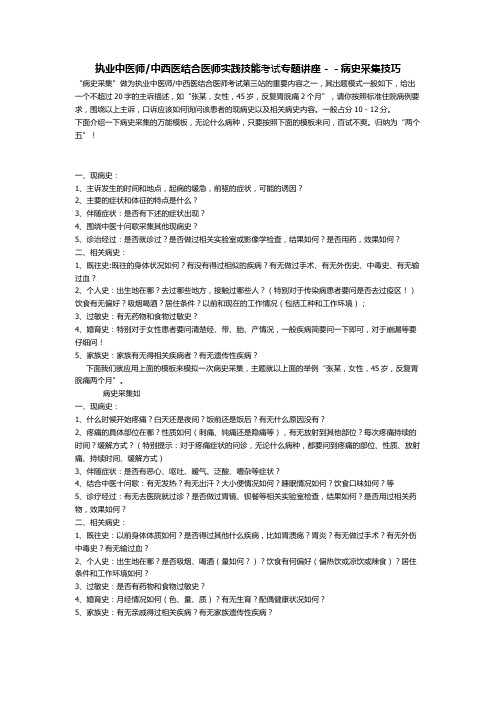 病史采集