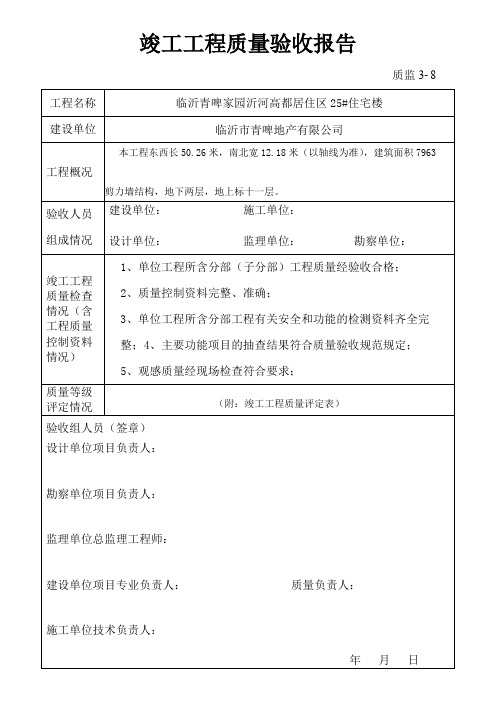 山东全套资料总目录表415