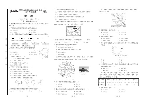 【最新】(中考)2016年衡阳市初中毕业学业水平考试试卷地理