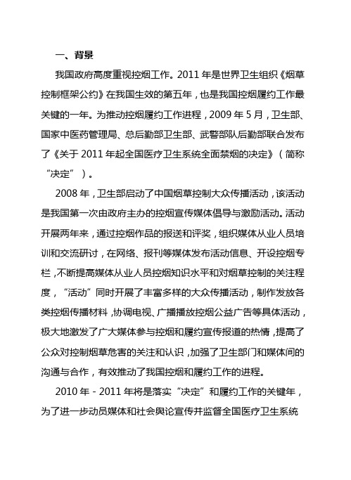 控烟资料