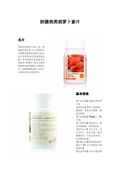 妍膳美类胡萝卜素片