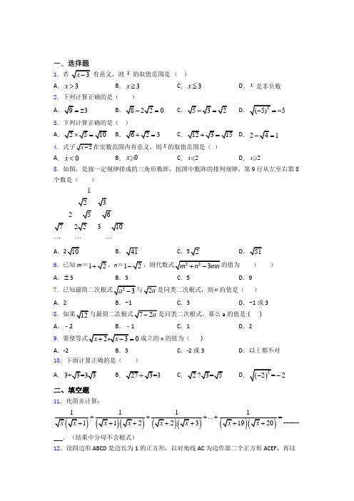 中考数学一轮复习二次根式知识点及练习题附解析
