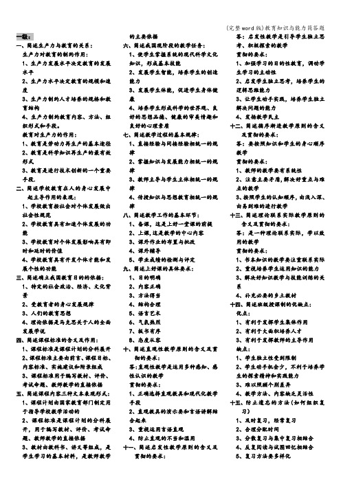 (完整word版)教育知识与能力简答题