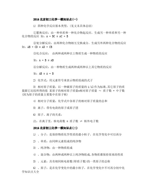2016北京初三化学一模知识点