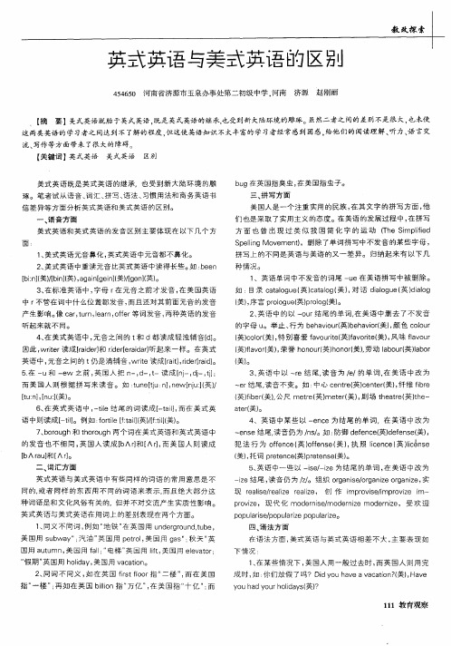 英式英语与美式英语的区别