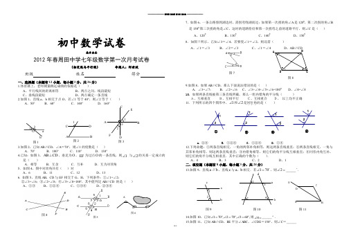 人教七年级数学下数学第一次月考试卷.doc