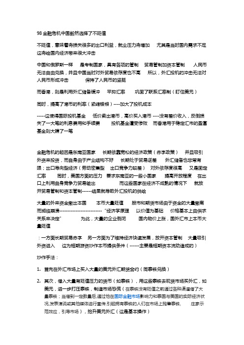 98金融危机为何人民币不贬值