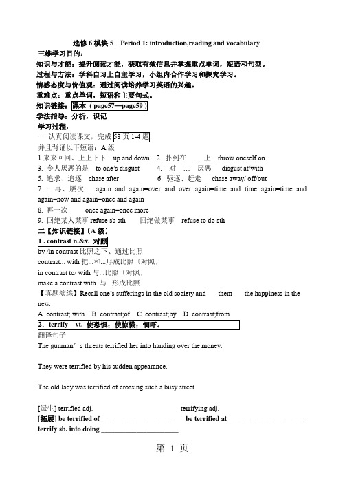 高二英语外研版 选修6 Module 5 introduction ,Vocabulary and 
