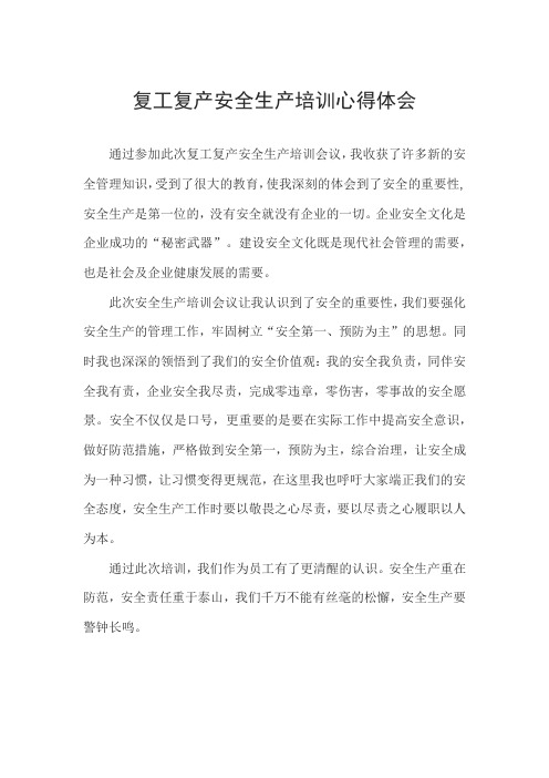 2020企业复工复产安全培训心得体会