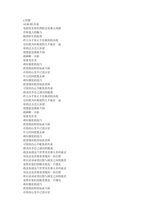 许嵩歌曲歌词