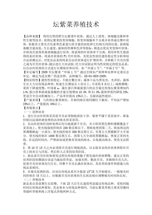 坛紫菜养殖技术