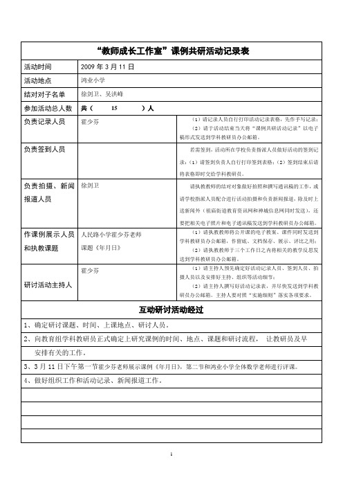 “教师成长工作室”语文课例研讨活动记录
