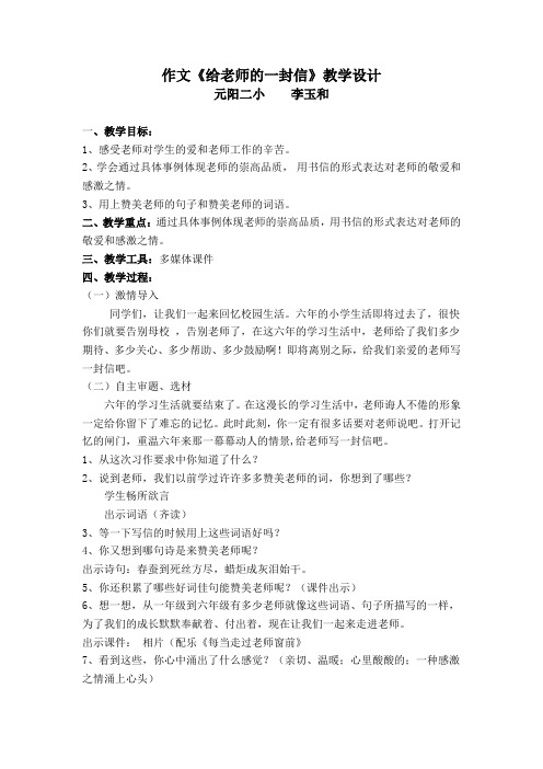 语文人教版六年级下册给老师的一封信