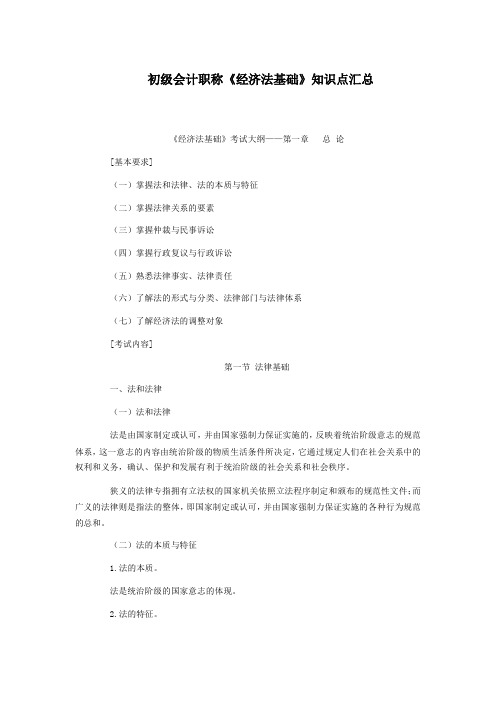初级会计职称经济法基础知识点汇总