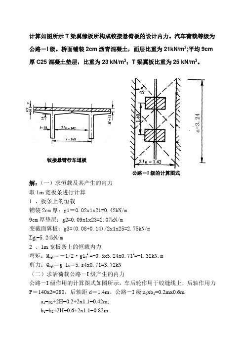 行车道板计算工程实例