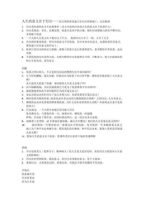 人生的意义在于付出整合