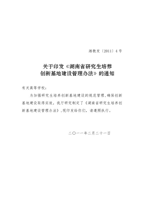 中南大学研究生培养创新基地建设管理暂行办法