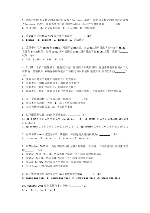 2010安徽省上半年软考网络工程师下午试题及答案