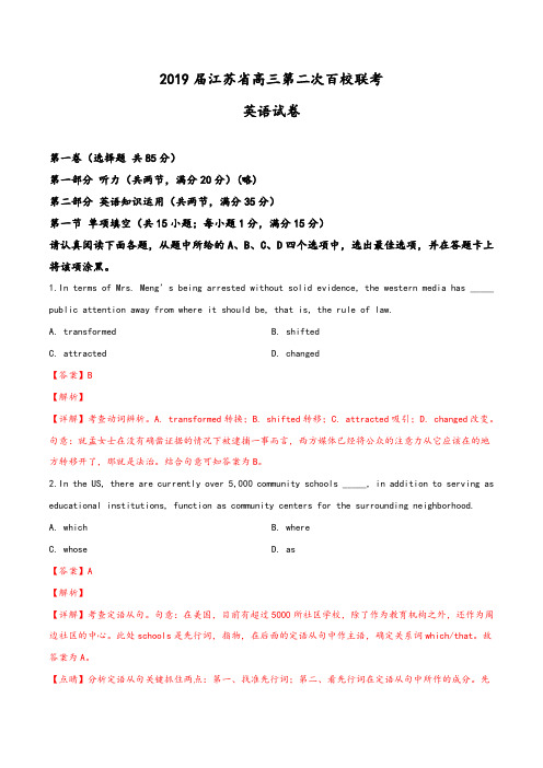 【省级联考】江苏省2019届高三第二次百校联考英语试题(解析版)