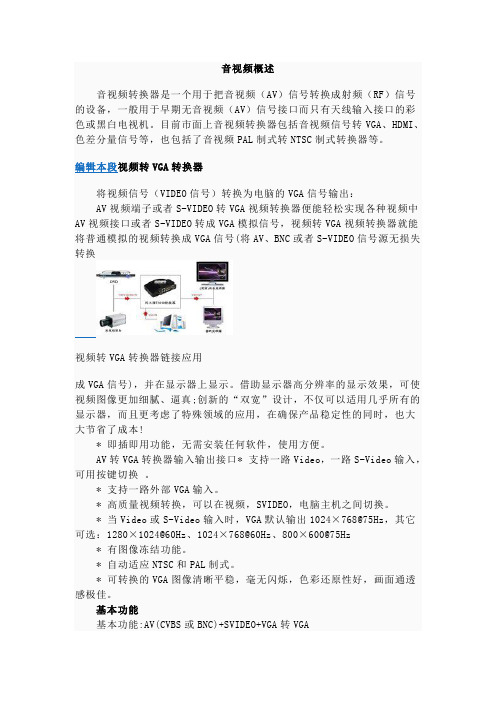 音视频概述