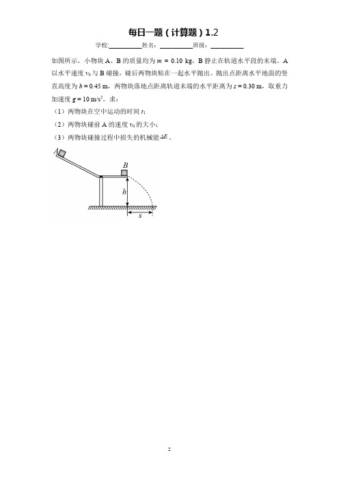 高三复习每日一题计算题