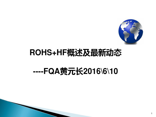ROHS2.0+HF