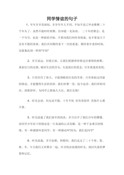 同学情谊的句子