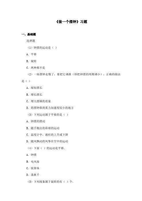 最新教科版小学科学五年级下册《做一个钟摆》重点习题第一课时