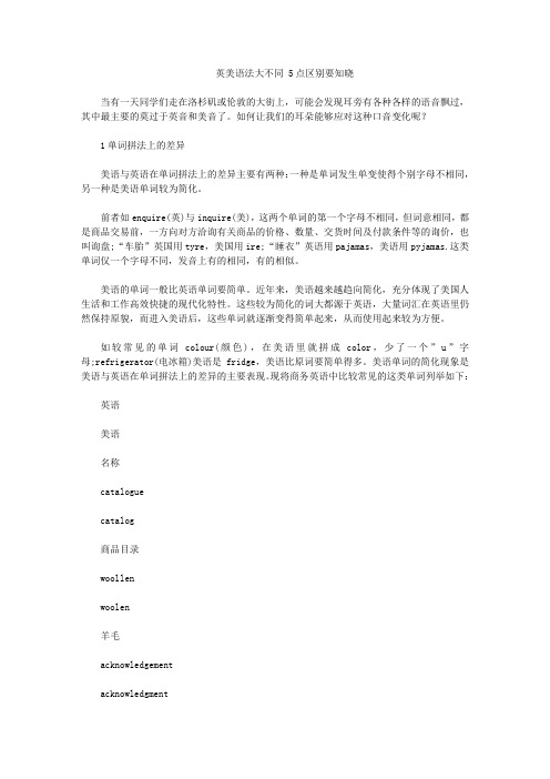 英美语法大不同-5点区别要知晓
