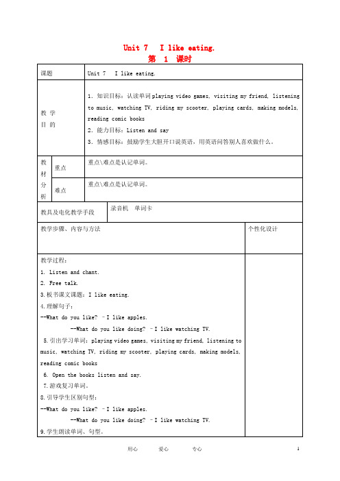 四年级英语下册 Unit 7(4)教案 广东版开心