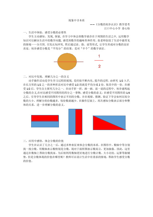 《分数的初步认识》教学思考