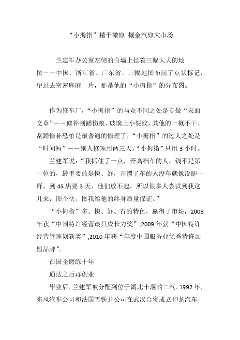 “小拇指”精于微修 掘金汽修大市场