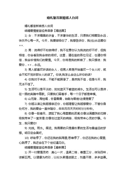 婚礼誓言新娘感人台词