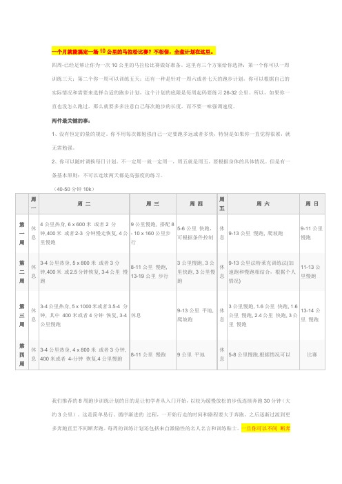 一个月搞定十公里跑计划