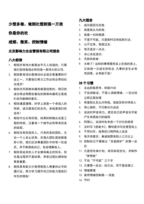 北京影响力企业管理有限公司理念
